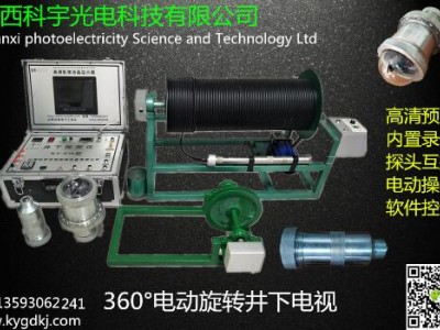 360°電動旋轉(zhuǎn)井下電視