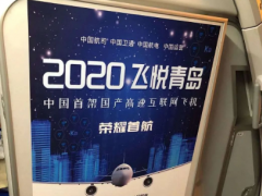 高速率聯(lián)網(wǎng)！我國(guó)首架高速衛(wèi)星互聯(lián)網(wǎng)飛機(jī)開(kāi)啟首航