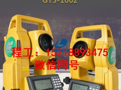 供應(yīng)汕頭全站儀拓普康-GTS1002N