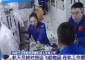 神舟十三號(hào)航天員順利進(jìn)入天舟三號(hào)貨運(yùn)飛船