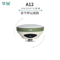 測(cè)量GPS 華星A12 GNSS RTK 輕質(zhì)測(cè)量儀