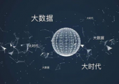 黑龍江：到2025年大數(shù)據(jù)產(chǎn)業(yè)測(cè)算規(guī)模達(dá)到140億元