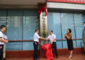 自然資源廣西衛(wèi)星應(yīng)用技術(shù)中心防城港市分中心揭牌成立