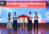 國家航天局液體火箭發(fā)動機數(shù)字化研發(fā)中心成立，實現(xiàn)自主可控