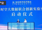時(shí)空大數(shù)據(jù)聯(lián)合創(chuàng)新實(shí)驗(yàn)室啟動(dòng) 聚焦智慧城市、5G測(cè)繪等課題