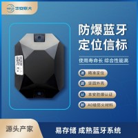 源頭廠家本安認(rèn)證藍(lán)牙信標(biāo)道釘beacon 化工廠油庫(kù)人員定位