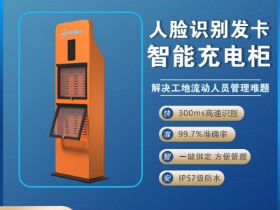 智能工牌充電柜人臉識(shí)別考勤打卡身