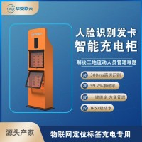 智能工牌充電柜人臉識(shí)別考勤打卡身份綁定智慧工地人員定位卡適用