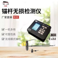 CMT7.4礦用本安型錨桿錨索無(wú)損檢測(cè)儀