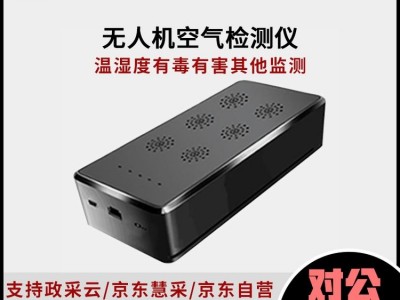 無人機(jī)氣體檢測(cè)儀溫濕度監(jiān)測(cè)可定制