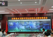 昆明市打造全省首個數字孿生流域試點