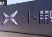 消息稱小鵬汽車3D視覺負(fù)責(zé)人王煜城離職，投身VR技術(shù)研究