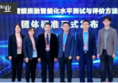 《汽車智能座艙智能化水平測試與評價方法》 團(tuán)體標(biāo)準(zhǔn)重磅發(fā)布